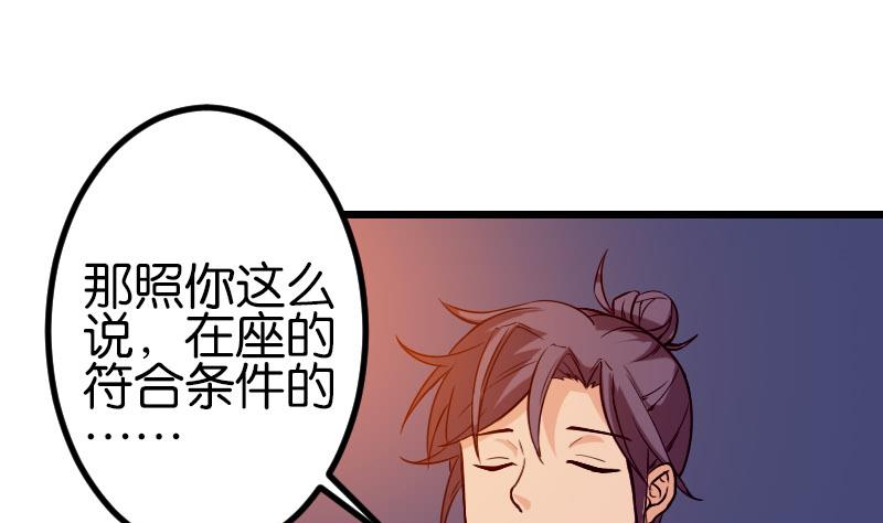 🍼都市神豪系统 第115话 普通 第37页