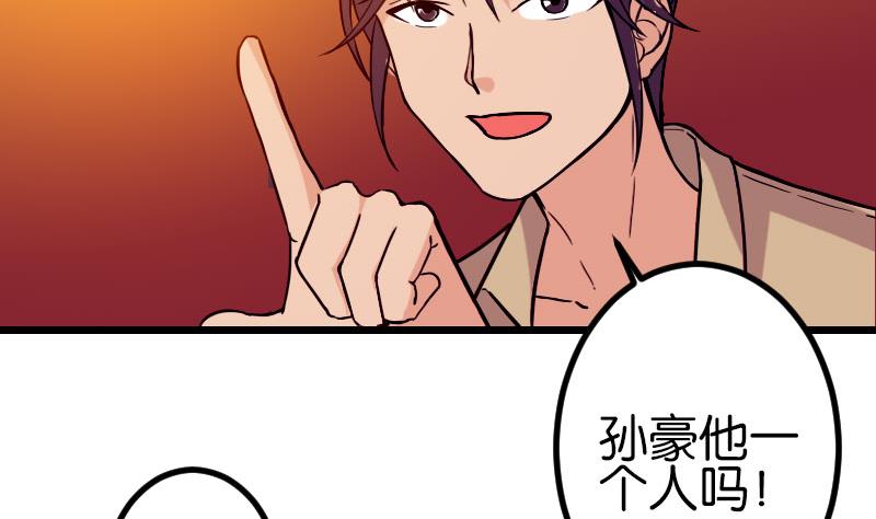 🍼都市神豪系统 第115话 普通 第40页