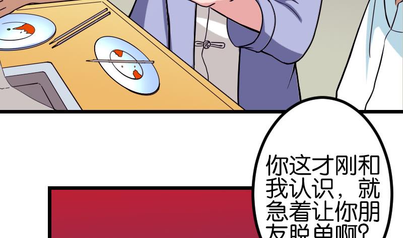 🍼都市神豪系统 第115话 普通 第43页