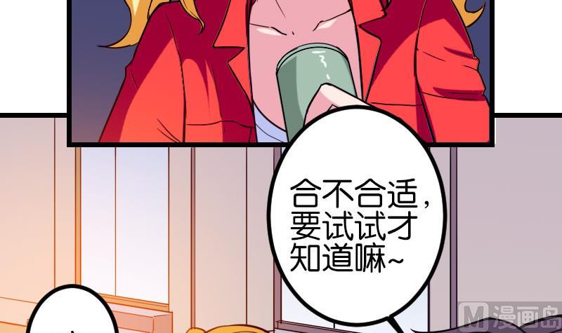 🍼都市神豪系统 第115话 普通 第45页
