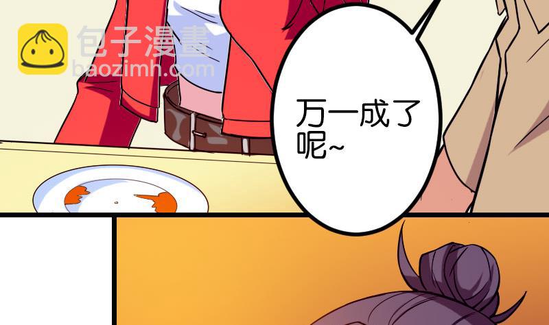 🍼都市神豪系统 第115话 普通 第47页
