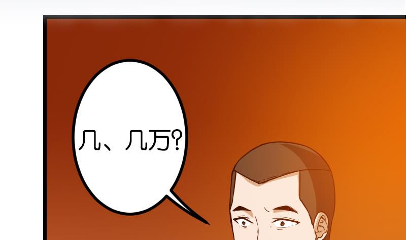🍼都市神豪系统 第115话 普通 第5页