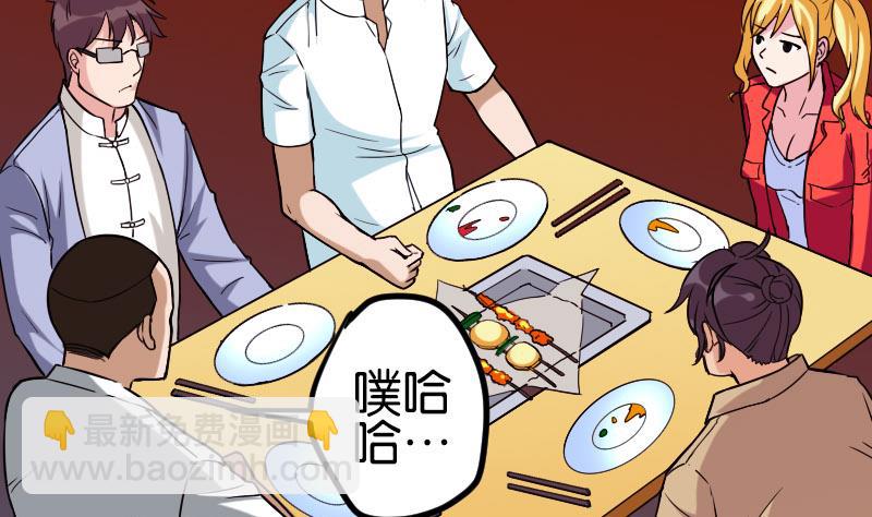 🍼都市神豪系统 第115话 普通 第8页