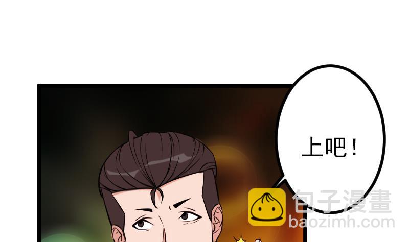 🍼都市神豪系统 第117话 斗殴 第17页
