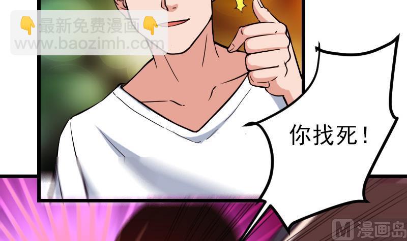 🍼都市神豪系统 第117话 斗殴 第18页