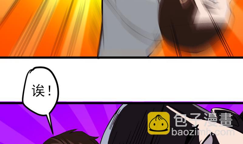 🍼都市神豪系统 第117话 斗殴 第23页