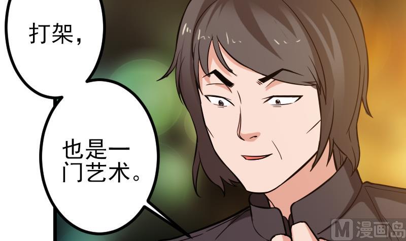 🍼都市神豪系统 第117话 斗殴 第36页