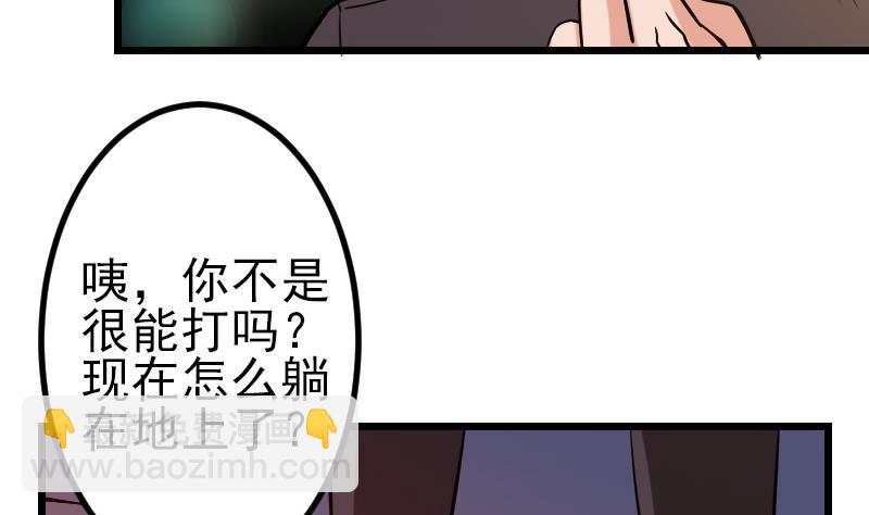 🍼都市神豪系统 第117话 斗殴 第37页