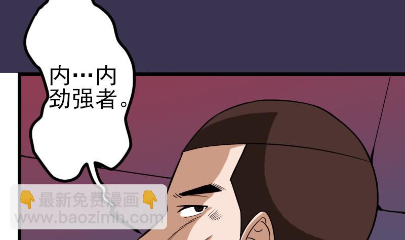 🍼都市神豪系统 第117话 斗殴 第44页