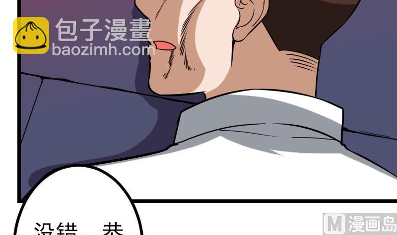 🍼都市神豪系统 第117话 斗殴 第45页