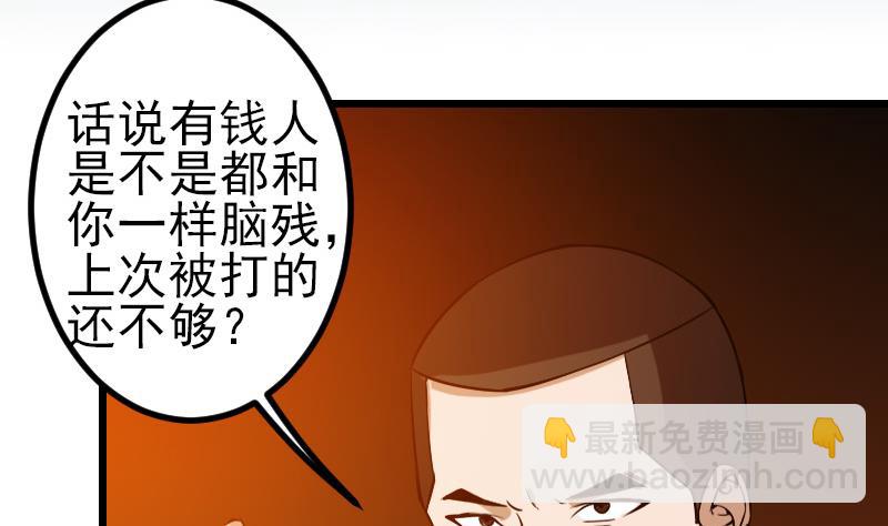 🍼都市神豪系统 第117话 斗殴 第5页