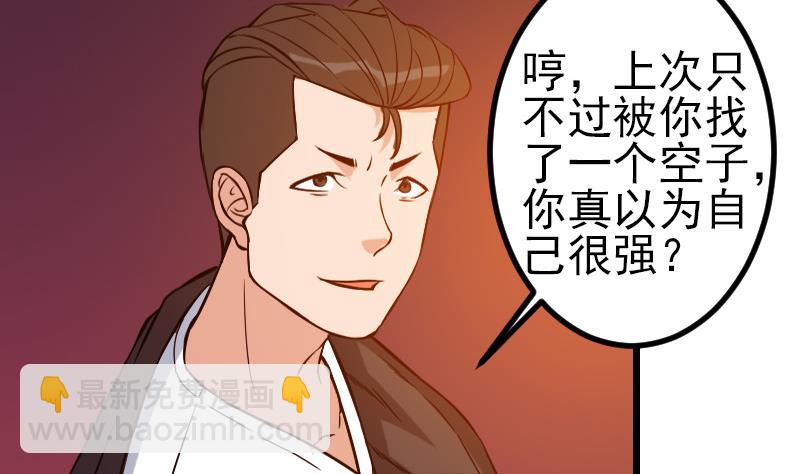 🍼都市神豪系统 第117话 斗殴 第7页