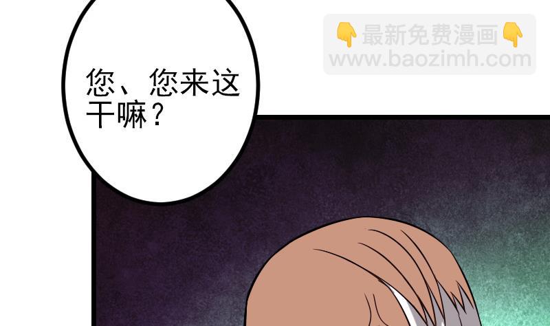 🍼都市神豪系统 第119话 除名 第19页