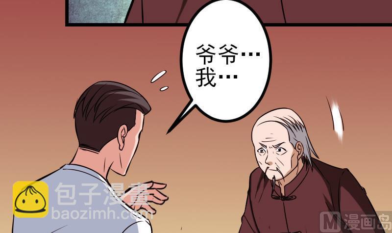 🍼都市神豪系统 第119话 除名 第21页