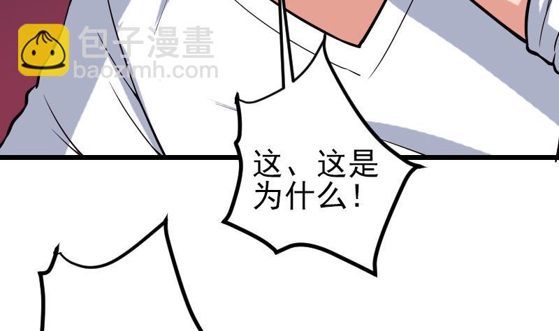 🍼都市神豪系统 第119话 除名 第28页
