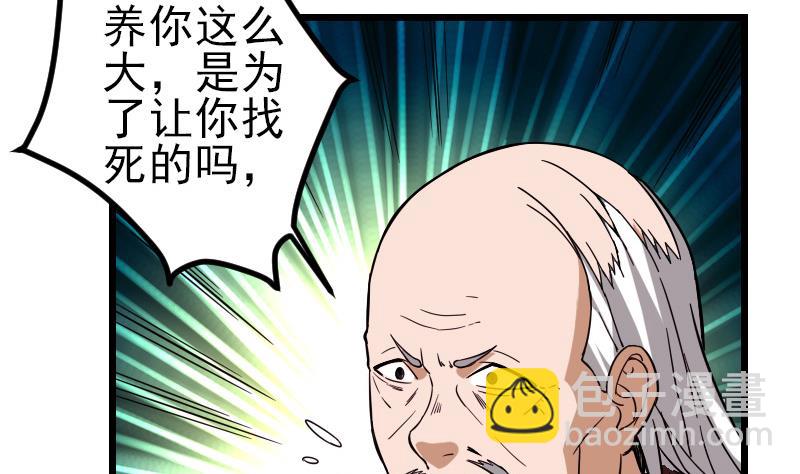 🍼都市神豪系统 第119话 除名 第29页