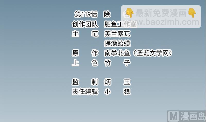 🍼都市神豪系统 第119话 除名 第3页