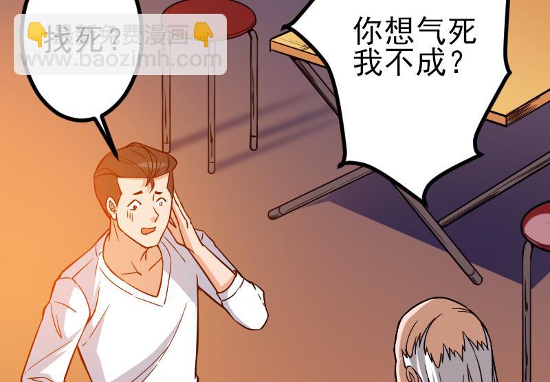 🍼都市神豪系统 第119话 除名 第31页