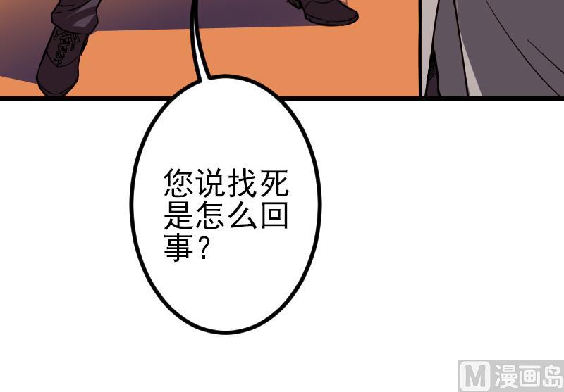 🍼都市神豪系统 第119话 除名 第33页