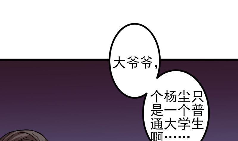 🍼都市神豪系统 第119话 除名 第34页