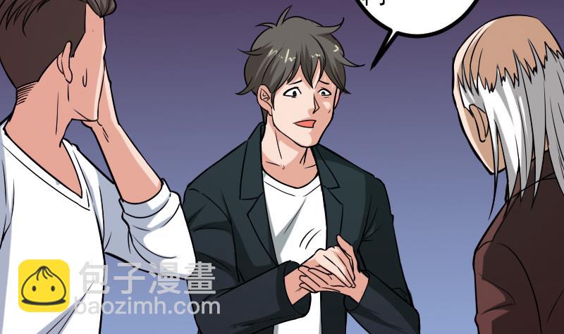 🍼都市神豪系统 第119话 除名 第35页