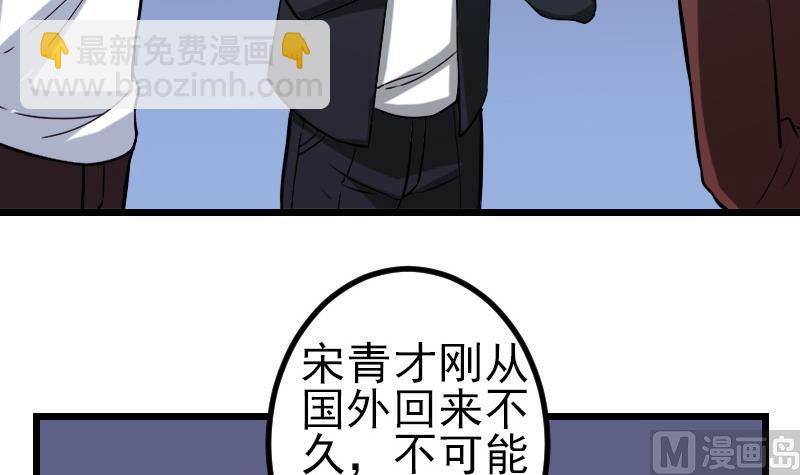 🍼都市神豪系统 第119话 除名 第36页