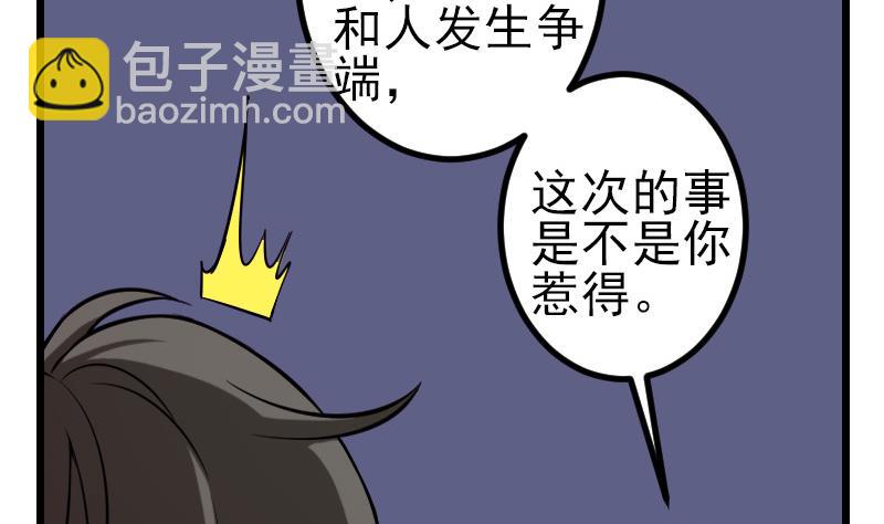 🍼都市神豪系统 第119话 除名 第37页