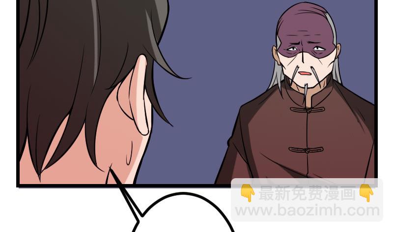 🍼都市神豪系统 第119话 除名 第38页