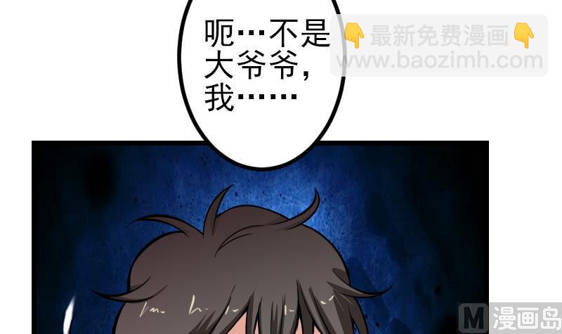 🍼都市神豪系统 第119话 除名 第39页
