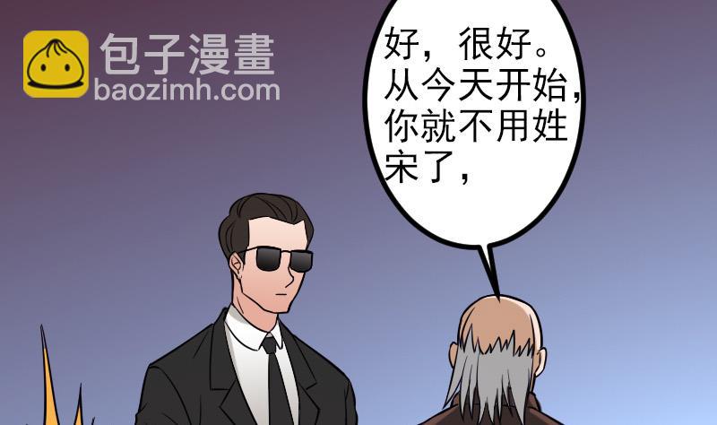 🍼都市神豪系统 第119话 除名 第41页