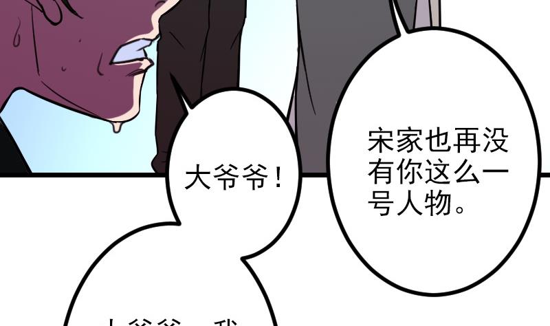 🍼都市神豪系统 第119话 除名 第43页