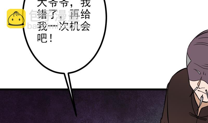 🍼都市神豪系统 第119话 除名 第44页