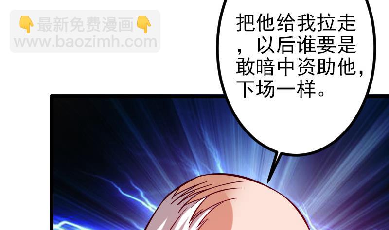 🍼都市神豪系统 第119话 除名 第47页