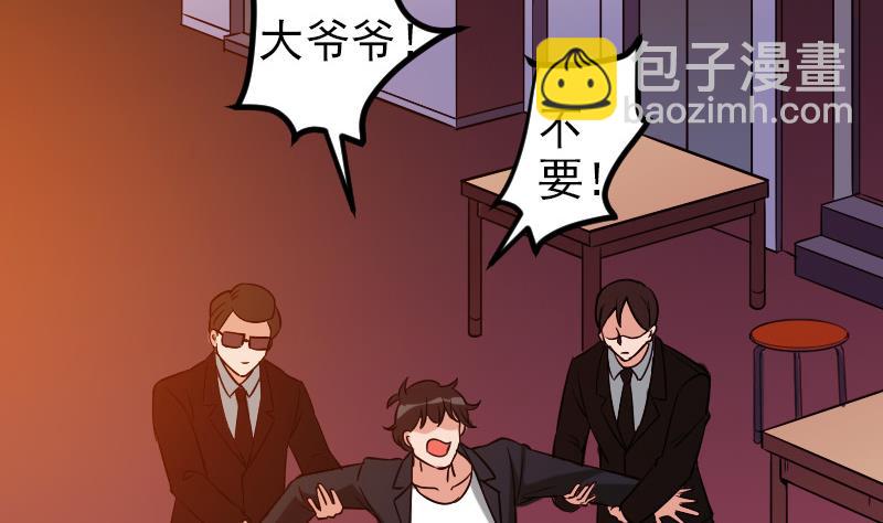 🍼都市神豪系统 第119话 除名 第49页