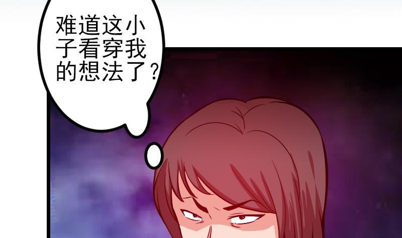 🍼都市神豪系统 第119话 除名 第5页