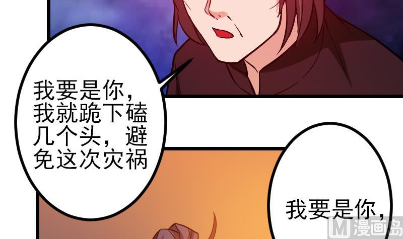 🍼都市神豪系统 第119话 除名 第6页