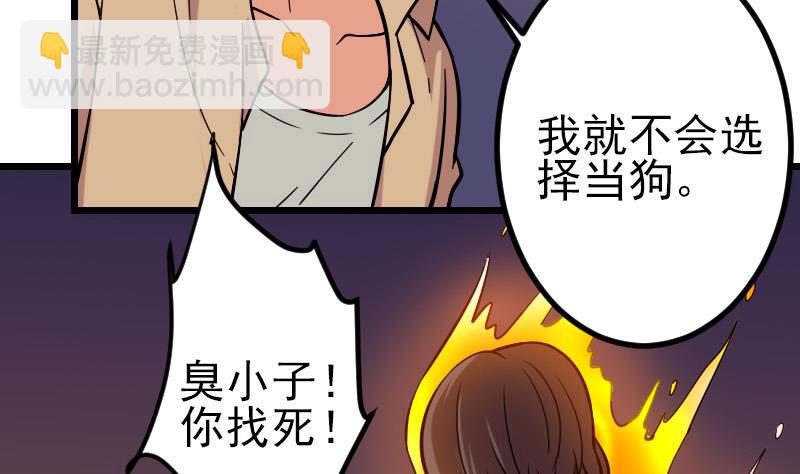 🍼都市神豪系统 第119话 除名 第8页