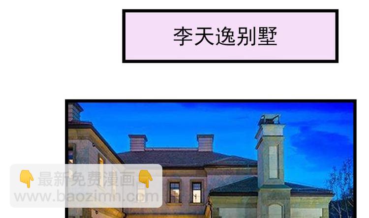 🍼都市神豪系统 第13话 截胡 第10页
