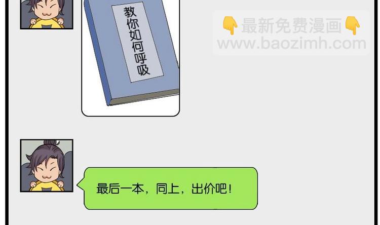 🍼都市神豪系统 第13话 截胡 第14页