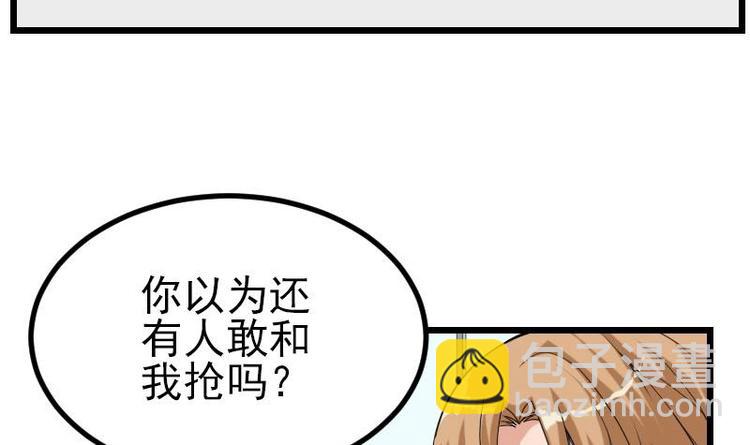 🍼都市神豪系统 第13话 截胡 第15页