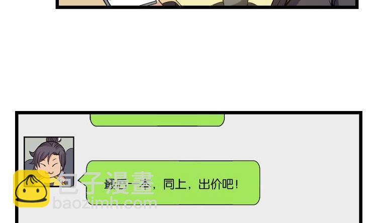 🍼都市神豪系统 第13话 截胡 第17页