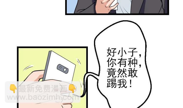 🍼都市神豪系统 第13话 截胡 第20页