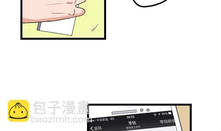 🍼都市神豪系统 第13话 截胡 第21页