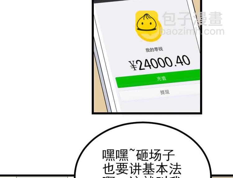 🍼都市神豪系统 第13话 截胡 第22页