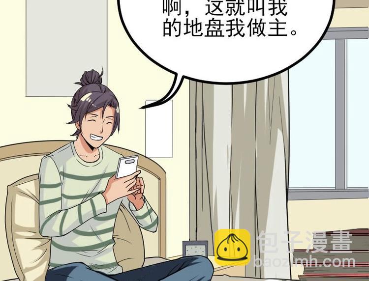 🍼都市神豪系统 第13话 截胡 第23页