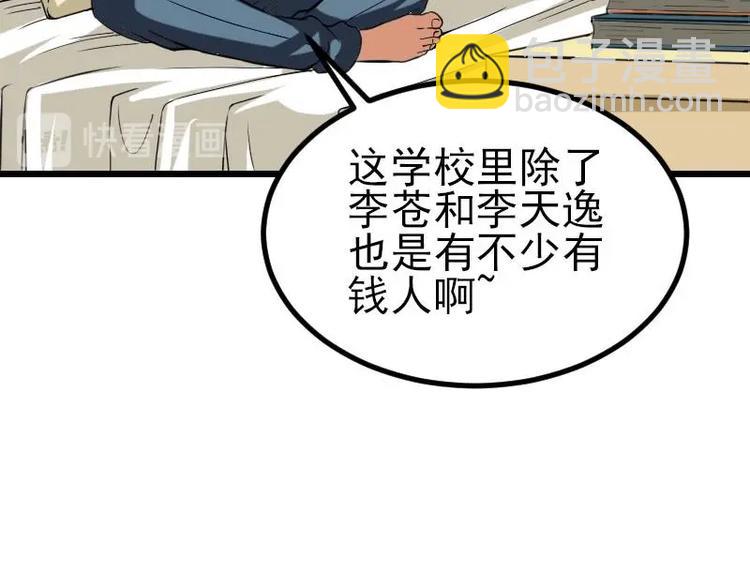 🍼都市神豪系统 第13话 截胡 第24页