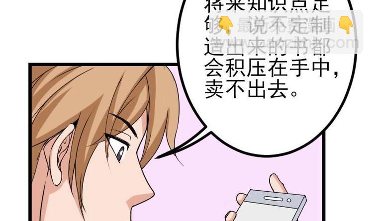 🍼都市神豪系统 第13话 截胡 第27页