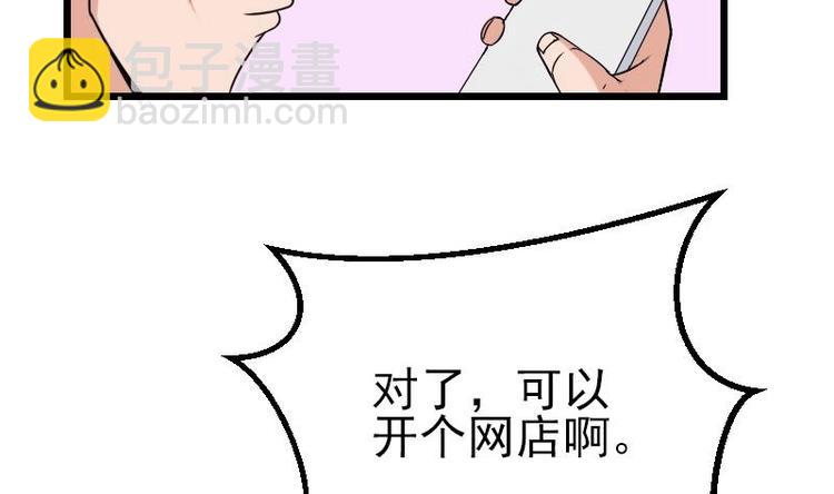 🍼都市神豪系统 第13话 截胡 第28页