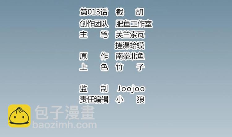 🍼都市神豪系统 第13话 截胡 第3页