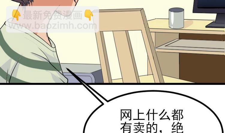 🍼都市神豪系统 第13话 截胡 第30页